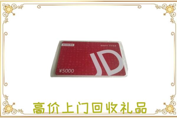 牡丹江市附近回收京东卡