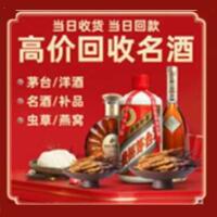 牡丹江市茅台酒回收,酒瓶,烟酒,飞天茅台酒,名酒,牡丹江市回收贵州茅台酒
